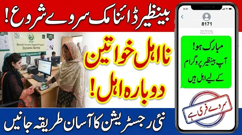 8171 Benazir Income Support Program Dynamic Survey Registration Complete Step-by-Step Guide