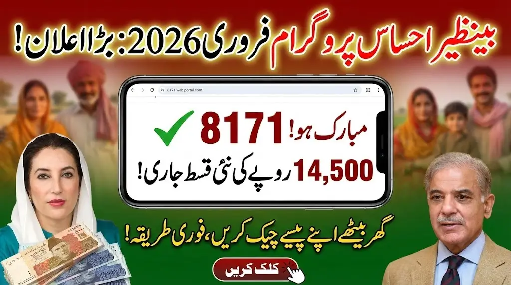BISP Benazir Kafalat Program 2026 Rs. 14,500 Payment Check via 8171