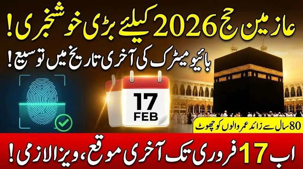 Biometrics Date Extended for Hajj 2026, Ministry of Religious Affairs Announces