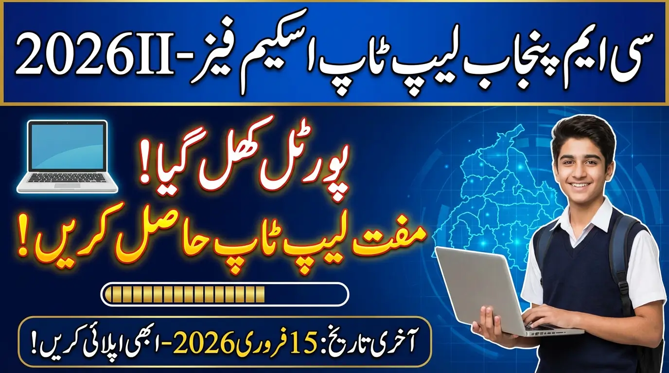 CM Punjab Laptop Scheme Phase-II Registration Started for Universities and Colleges