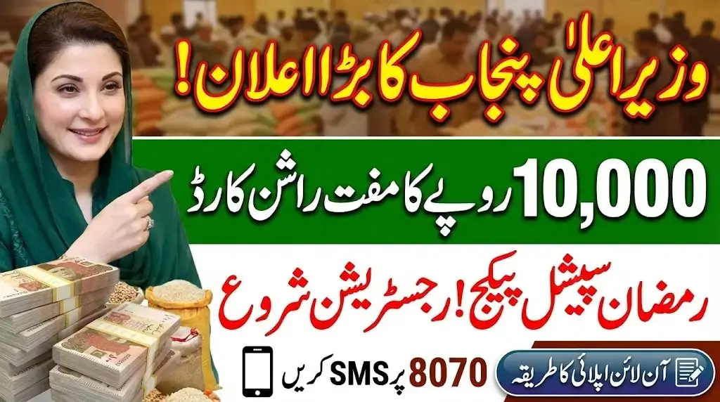 CM Punjab Ration Card 2026 Requirements, Eligibility, and Application Methods