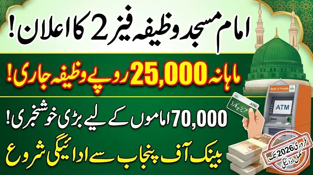 Government Launches Phase 2 of Imam Masjid Wazifa for Mosque Leaders