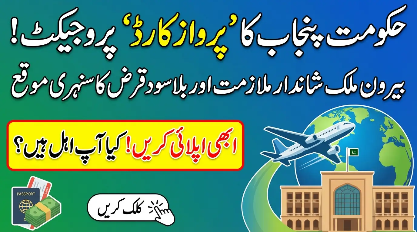 How and who can get the CM Punjab Parwaz Card