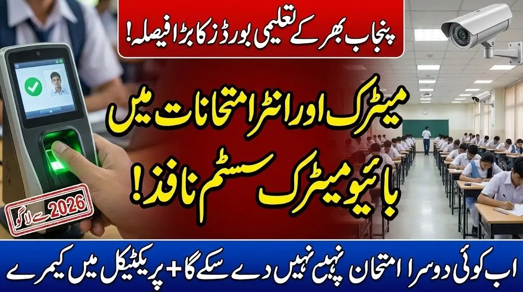 Punjab Education Boards Introduce Digital Biometric Verification for 2026 Exams