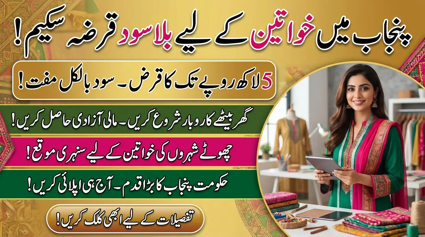 Punjab Government Announced Interest-Free Loan Scheme for Women Entrepreneurs